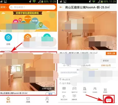 在蘑菇租房中预定房子的图文教程