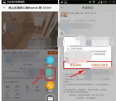 在蘑菇租房中预定房子的图文教程