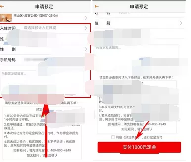 在蘑菇租房中预定房子的图文教程