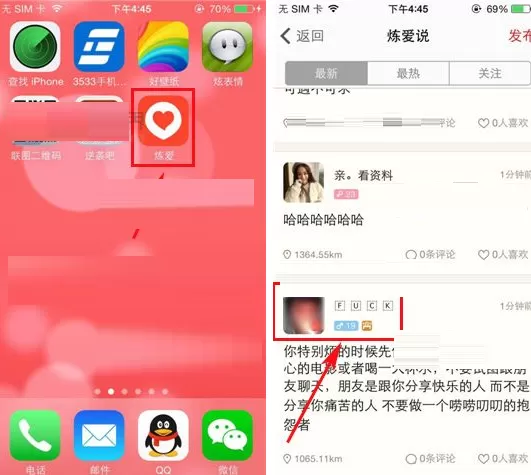 在炼爱APP中拜师的具体操作