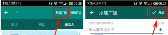 在WhatsApp中创建广播的图文教程