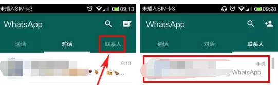 在WhatsApp中创建广播的图文教程
