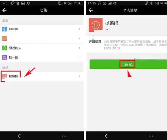在Coco中开启抛媚眼的具体操作