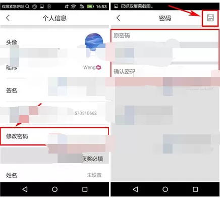 在写字先生app中修改密码的图文教程