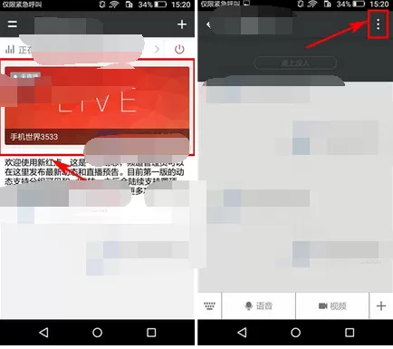 在红点app中设置直播间全体禁言的图文教程