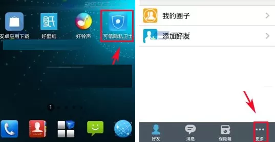 在可信隐私卫士APP中查看登陆记录教程
