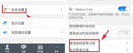 在可信隐私卫士APP中查看登陆记录教程