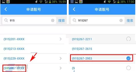 在可信隐私卫士中申请私密电话号码教程