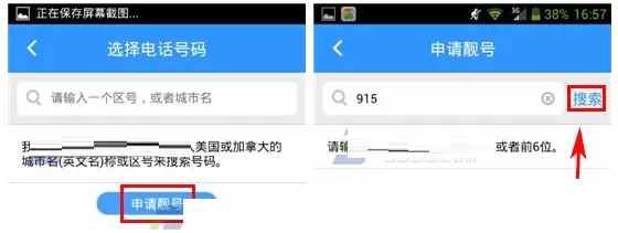 在可信隐私卫士中申请私密电话号码教程