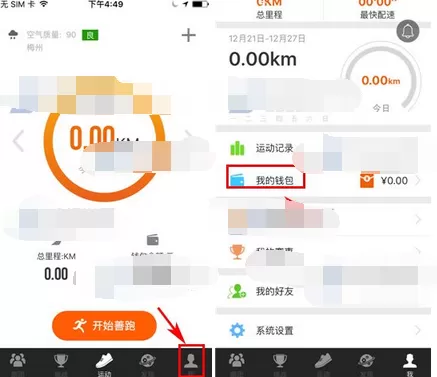 在咪咕善跑中设置交易密码的图文教程