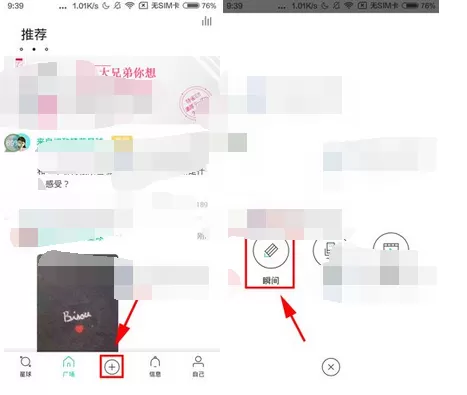 在Soul中发布瞬间动态的图文教程