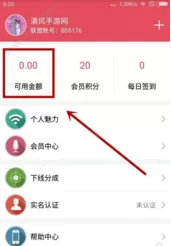 在园园APP中进行提现的具体操作
