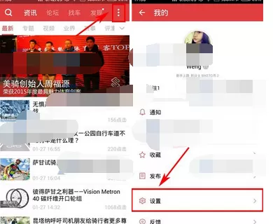 在美骑app中设置好友列表权限的具体方法介绍