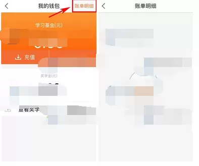 在叫师app中查看账单明细的图文教程