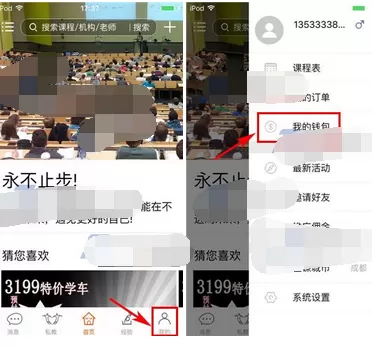 在叫师app中查看账单明细的图文教程