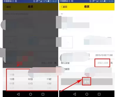 在麦圈app中发布悬赏的图文教程