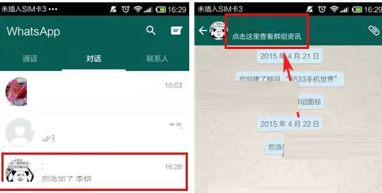 在WhatsApp群组中设置管理员的图文教程