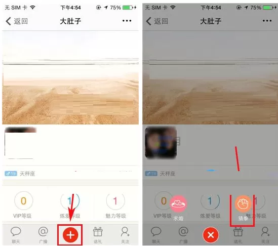 在炼爱APP中与他人猜拳的图文教程