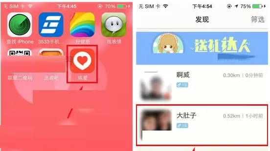 在炼爱APP中与他人猜拳的图文教程