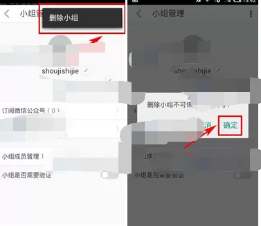 在火柴app中解散小组的图文教程
