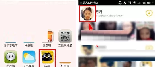 在乌鸦APP中跟对方聊天的图文教程