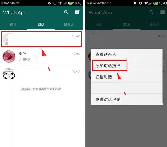 在WhatsApp中将对话添加至桌面教程