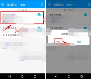 在提分app中删除练习题的具体方法介绍