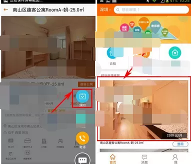在蘑菇租房中预约看房的图文教程