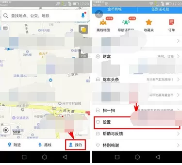 在高德地图中开启色觉无障碍路况的图文教程