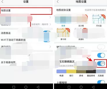 在高德地图中开启色觉无障碍路况的图文教程