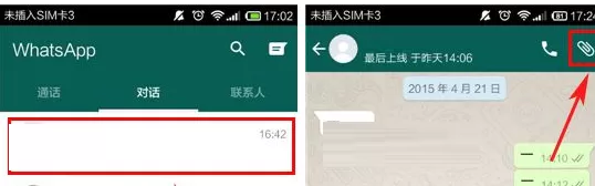 在WhatsApp手机端中给好友发送地理位置的方法