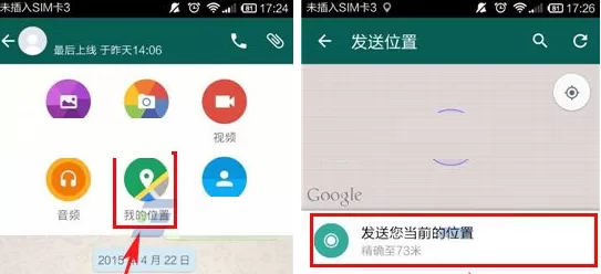 在WhatsApp手机端中给好友发送地理位置的方法