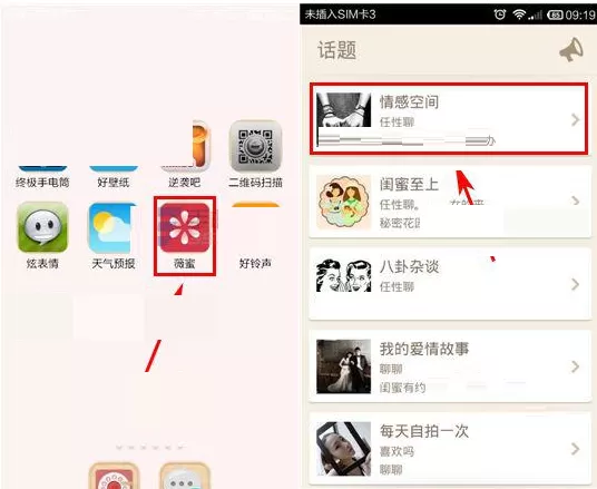 在薇蜜APP中发布话题的图文教程