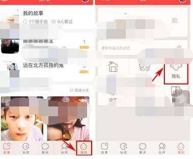 在伙星app中设置故事权限的图文教程