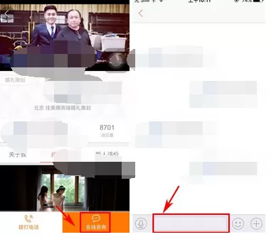 在易结婚礼中咨询策划师的图文教程