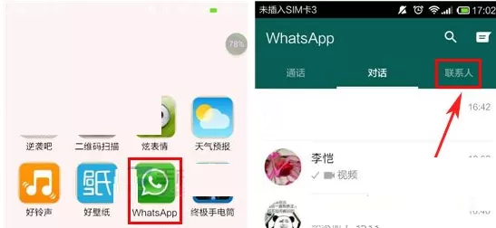在WhatsApp中进行语音通话的具体操作
