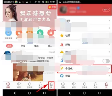 在我要当学霸中自定义提示语的图文教程