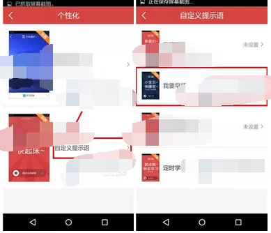 在我要当学霸中自定义提示语的图文教程