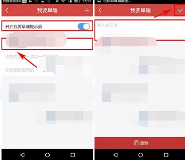 在我要当学霸中自定义提示语的图文教程
