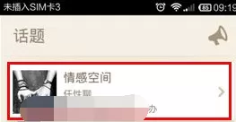在薇蜜APP中添加好友的具体操作