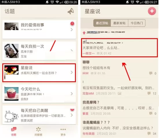 在薇蜜APP中收藏话题的具体操作