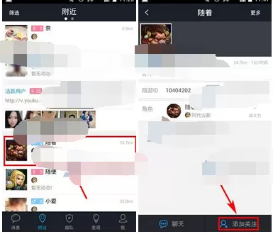 在陌游app中添加关注好友的图文教程