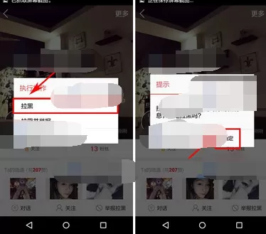 在随遇app中拉黑好友的图文教程