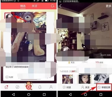 在随遇app中拉黑好友的图文教程