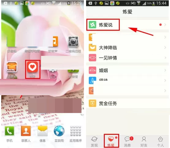 在炼爱APP中加入话题的图文教程