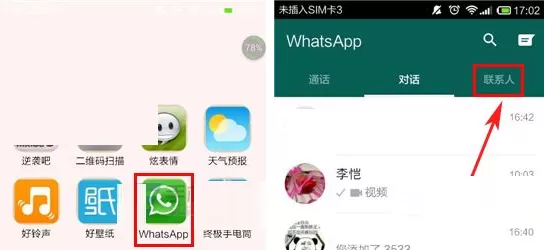 在WhatsApp中实行WIFI通话的图文教程