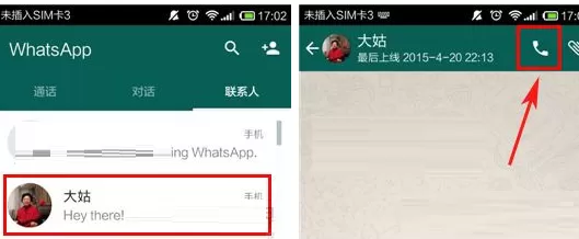 在WhatsApp中实行WIFI通话的图文教程
