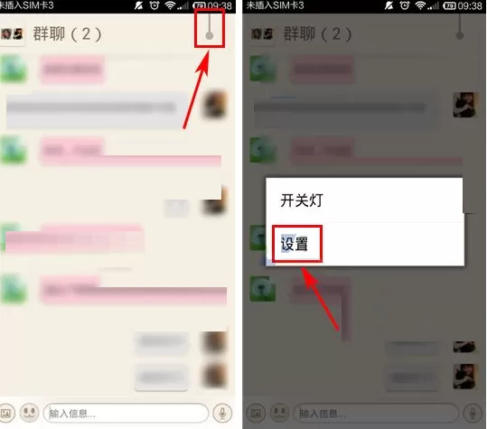 在薇蜜APP中修改群聊名称的图文教程