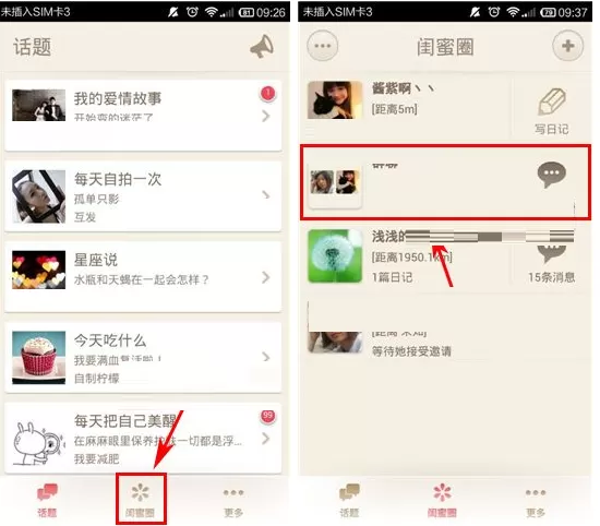 在薇蜜APP中修改群聊名称的图文教程