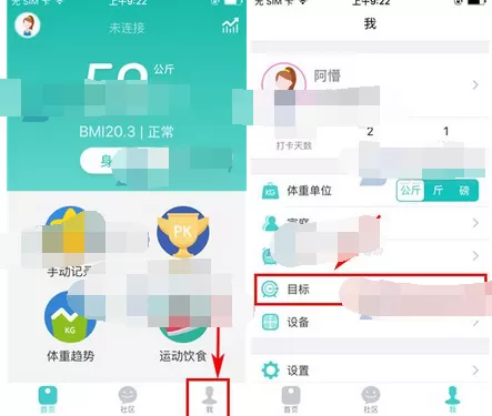 在好轻app中设置目标的图文解析